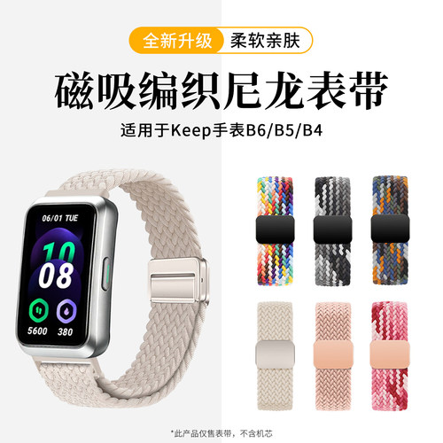适用于Keep手环B5/B6编织表带B4 Lite尼龙回环腕带磁吸扣智能运动手环表带男透气亲肤女弹力配件替换带