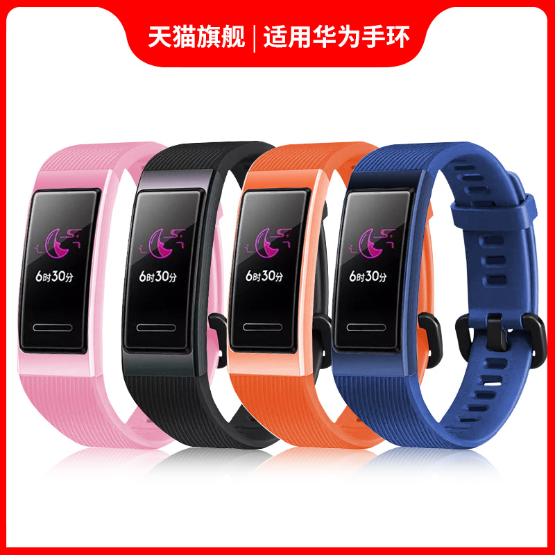适用华为手环腕带3pro硅胶