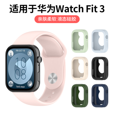 适用华为fit4硅胶保护套壳手表带