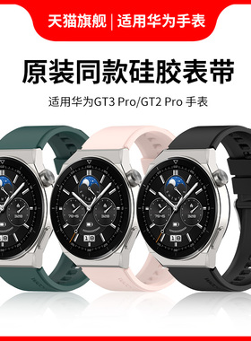 适用华为GT3Pro原装款表带GT5pro保时捷ECG版watch5Pro腕带GT6硅胶gt6pro手表4替换带荣耀智能手表magic2手链