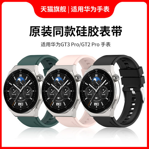适用华为手表表带GT3Pro原装款