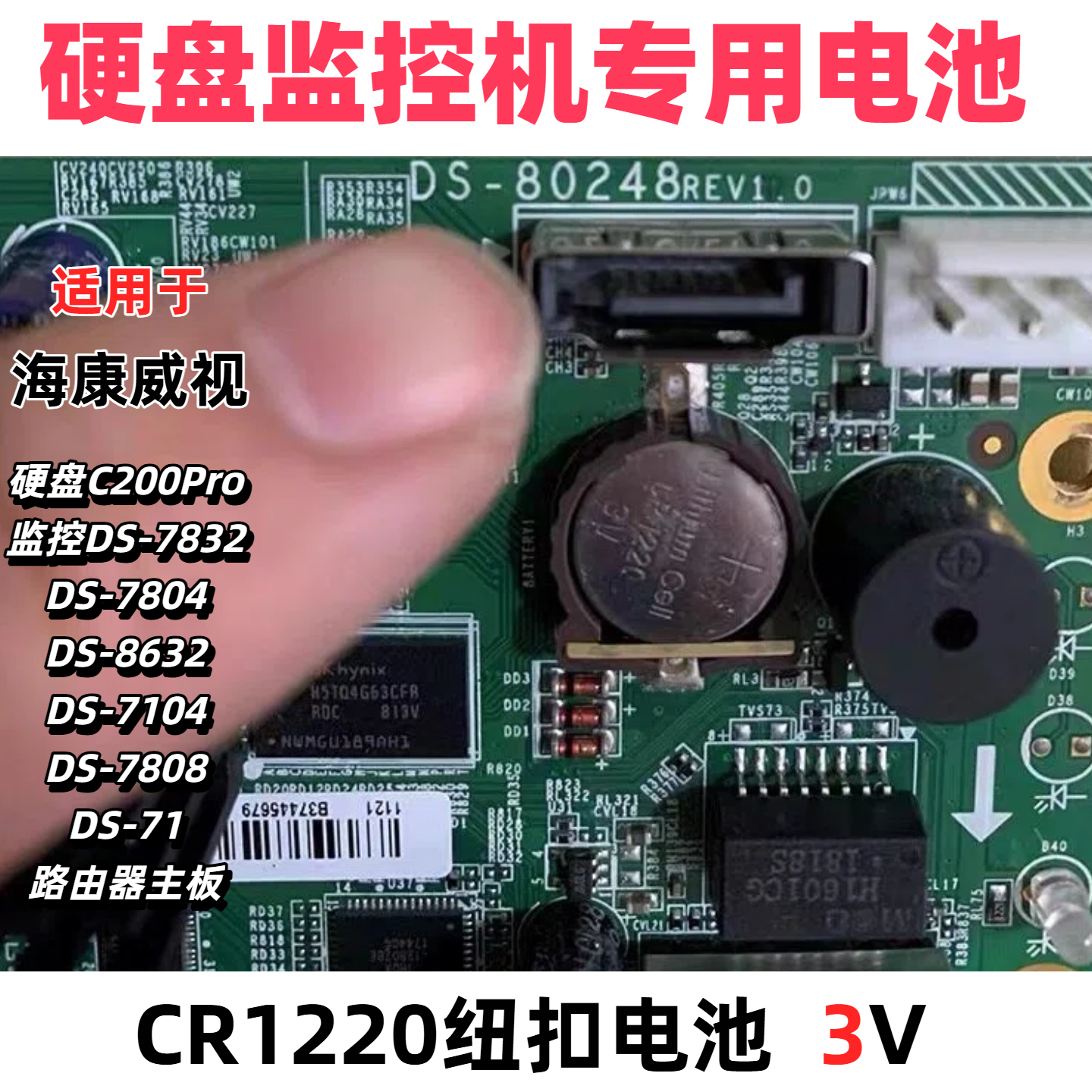 适用海康威视主板录像机硬盘纽扣电池cr1220监控DS-8632小电子3V