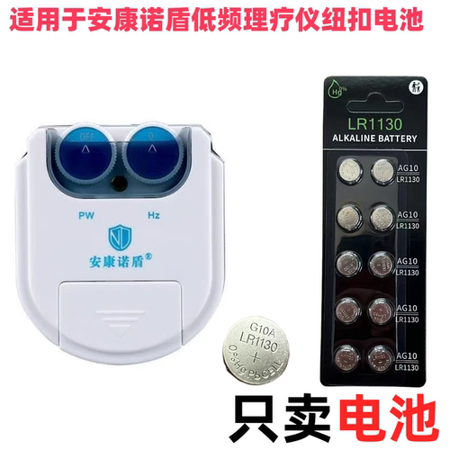 LR1130电子适用安康诺盾理疗仪