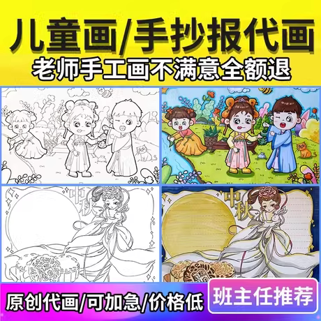 手抄报代画儿童画帮人手绘画美术科幻画绘本画画创意漫画原创设计