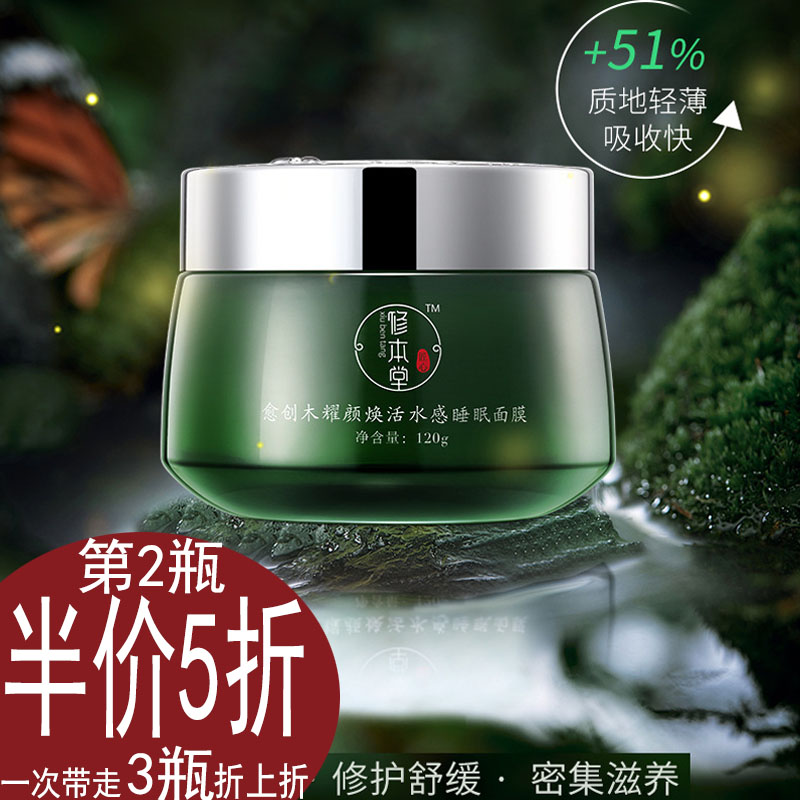 夜间修护睡眠面膜睡眠面膜免洗
