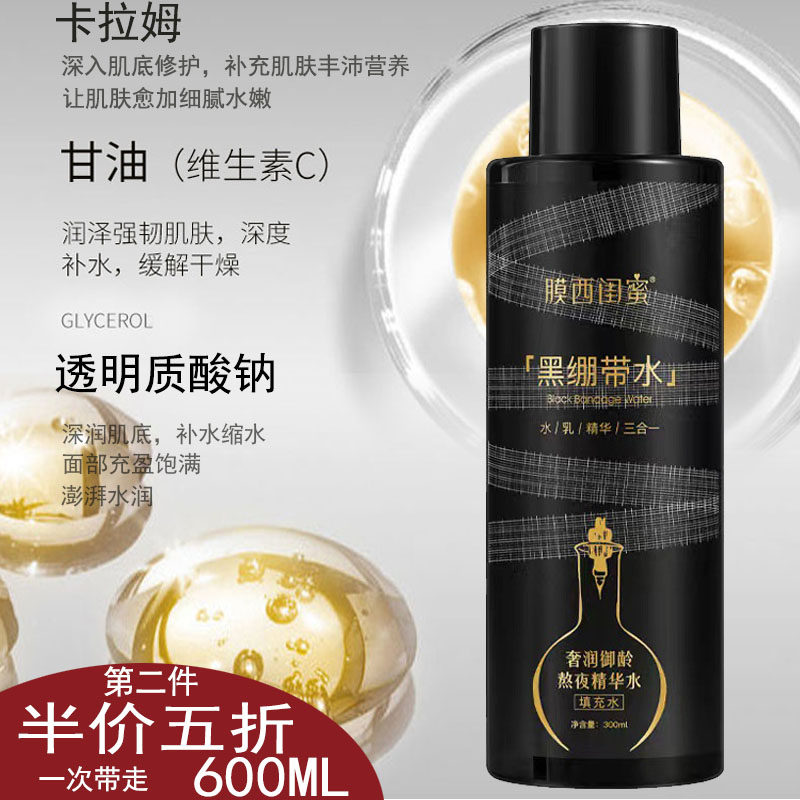 精华水保湿紧致水乳熬夜精华修复