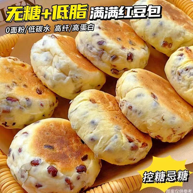 无糖食品糖尿人专用 无面粉红豆面包0糖精低脂粗粮高蛋白适合中老年高血糖人群早餐抗饿饱腹控糖控脂健康零食