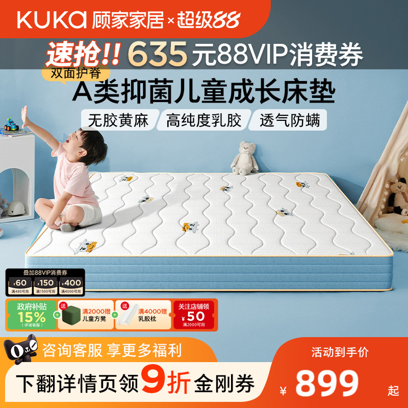 顾家家居儿童床垫乳胶黄麻床垫图片