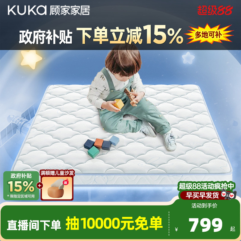 顾家家居儿童床垫乳胶黄麻床垫