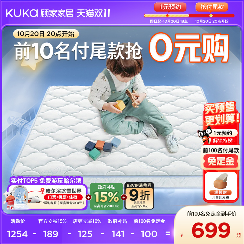 顾家家居儿童床垫乳胶黄麻床垫