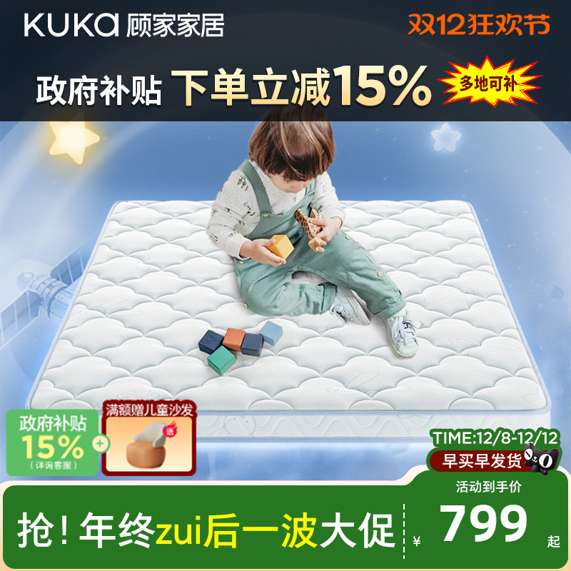 顾家家居儿童床垫乳胶黄麻床垫