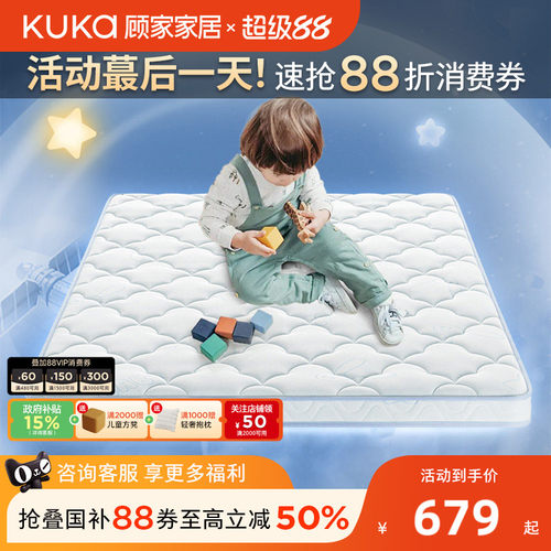 顾家家居儿童床垫乳胶黄麻床垫
