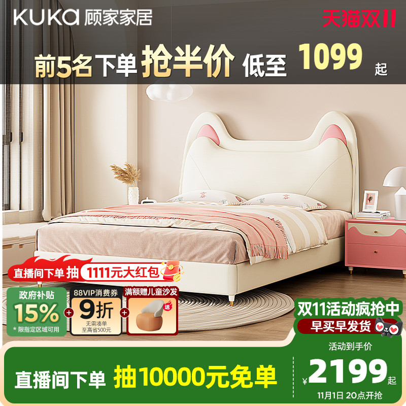 顾家家居儿童床男孩女孩儿公主床猫耳朵单人床简约卧室奶油风床