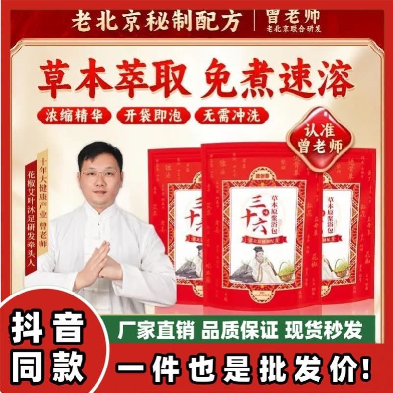 康创泰三十六味花椒艾叶生姜养生足浴液原浆原液足浴液草本足浴包