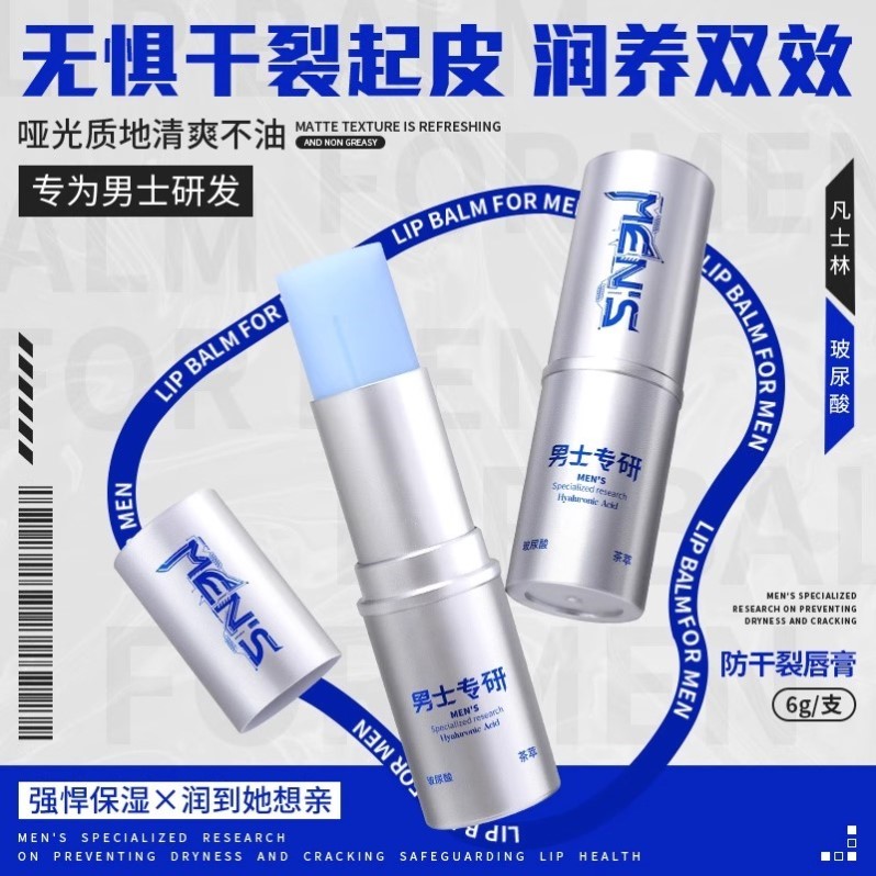 欧嘉莱尼玻尿酸茶萃男士润唇膏滋润补水保湿秋冬季护理防干裂精华