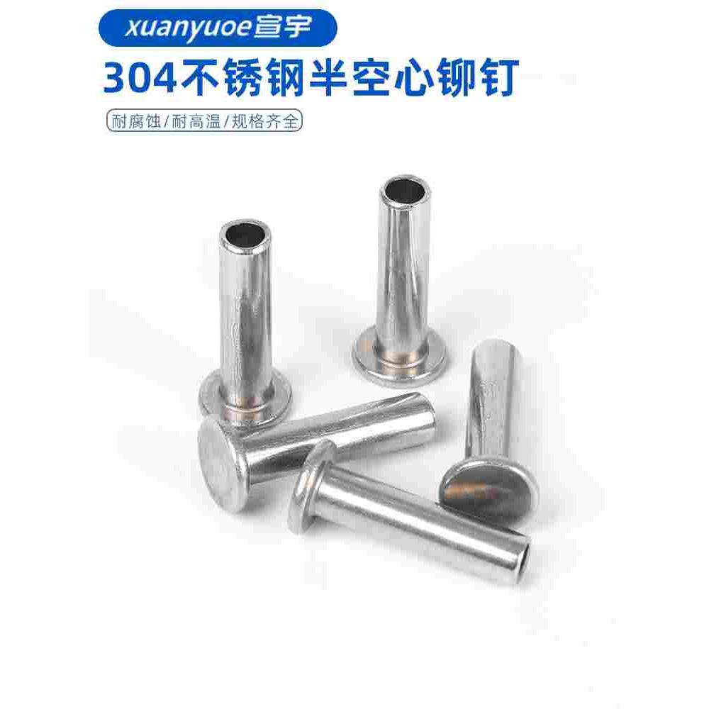 304不锈钢平头半空心铆钉平头铆钉gb875半空心铆钉m2m2.3m3m4m5m6