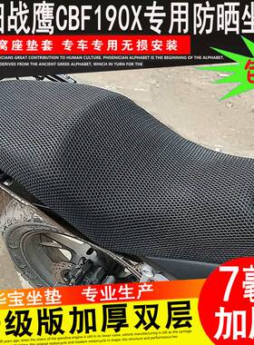 猛鸷CB190X坐垫套 摩托车175-A改装座垫套蜂窝网3D座套