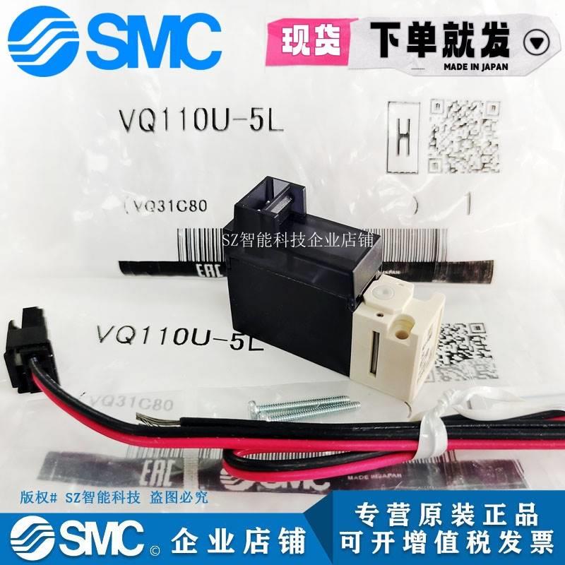 SMC原装电磁阀VQ110-5L VQ110U-5L VQ110-5M/5G/5LO/5L0B-M5现货