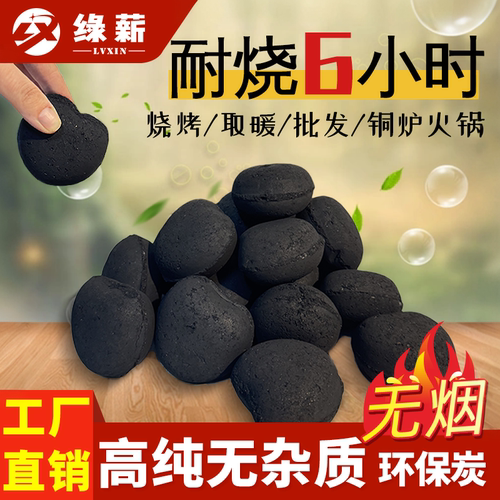 商用烧烤炭机制碳桃心无烟
