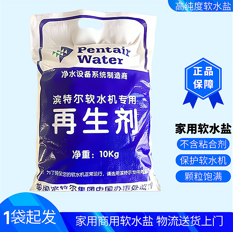 美国3M怡口滨特尔通用软水机专用盐10KG离子交换树脂再生剂软水盐