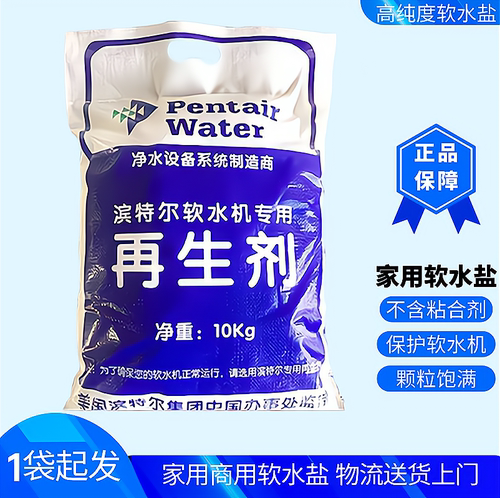 怡口滨特尔家用软水机专盐