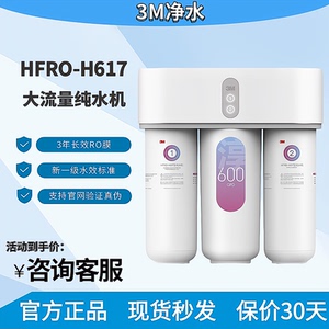 3M净水器家用直饮RO反渗透纯水H617/H719厨下大通量HFRO-S725S620