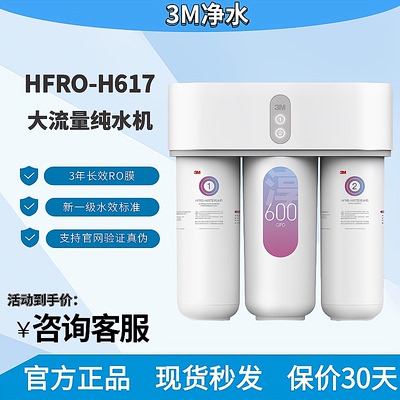 3M净水器家用直饮RO反渗透纯水