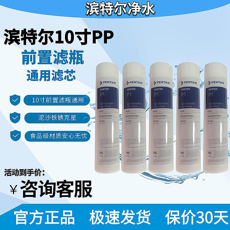 滨特尔爱惠浦净水器10寸1微米5微米PP棉10寸前置GE通用过滤器滤芯 厨房电器 净水/饮水机配件耗材 原图主图