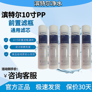 濱特爾愛惠浦凈水器10寸1微米5微米PP棉10寸前置GE通用過濾器濾芯