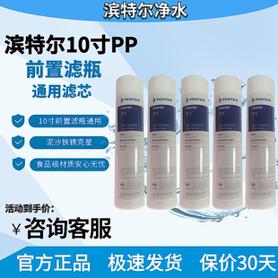 滨特尔爱惠浦净水器10寸1微米5微米PP棉10寸前置GE通用过滤器滤芯