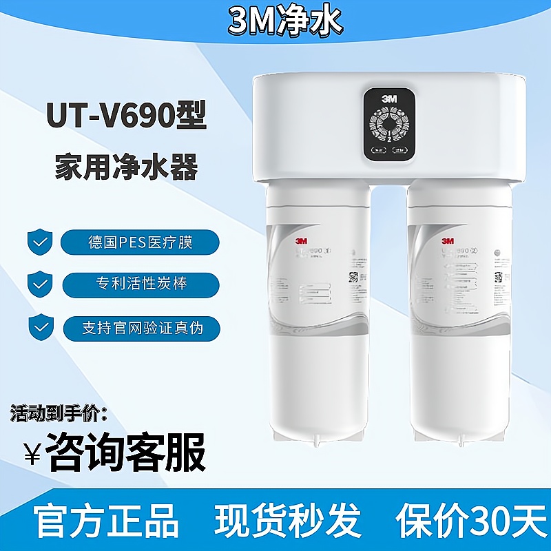 3M净水器UTV690家用直饮机