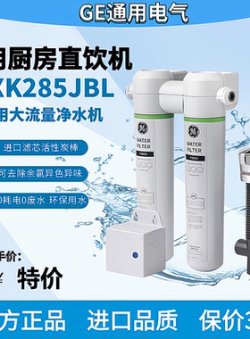 美国原装进口ge通用直饮净水器