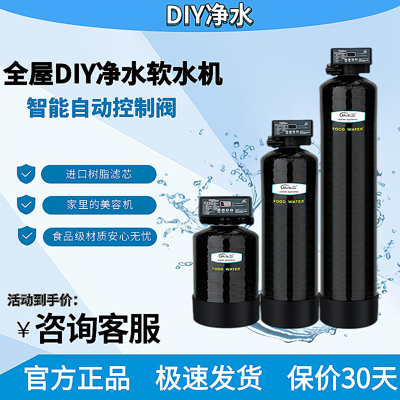 DIY软水机全屋性价比净水软水机