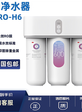 3M家用厨下RO反渗透纯水机