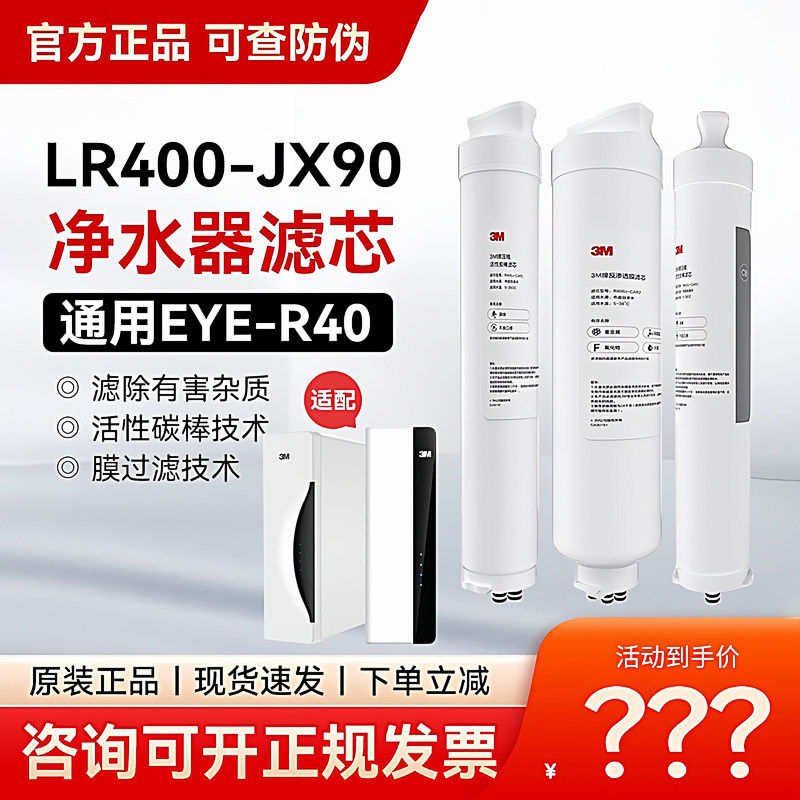 3M净水器lR400-JX90滤芯RO反渗透纯水机滤芯通用EYE-R40 NOVA400 - 实物图