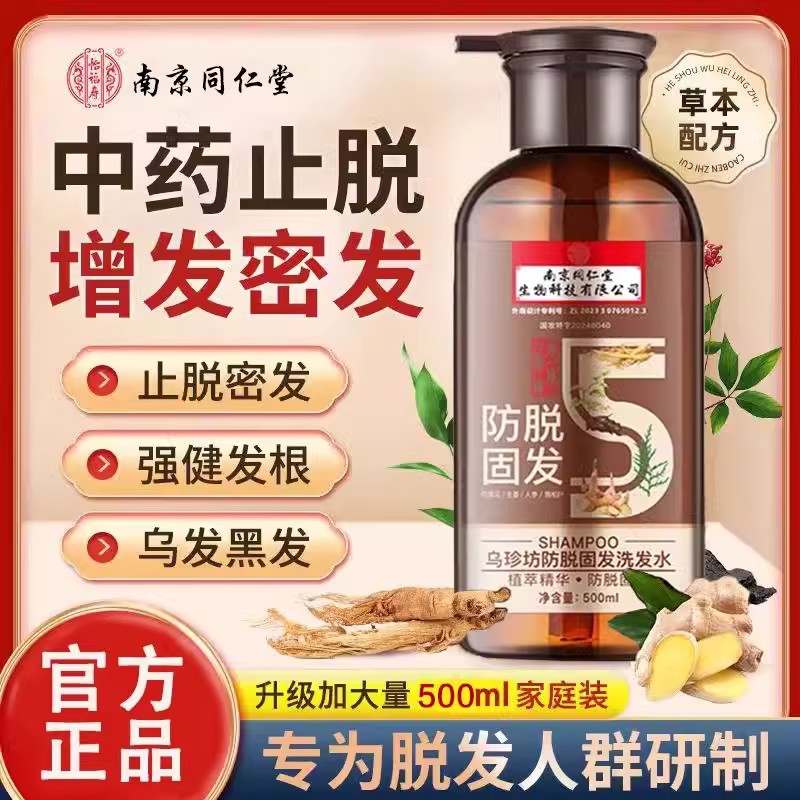 生姜洗发水防脱发增发密发去屑止洗发水