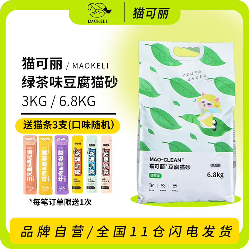 猫可丽豆腐猫砂绿茶味除臭无尘可冲厕所猫咪用品6.8公斤幼猫推荐