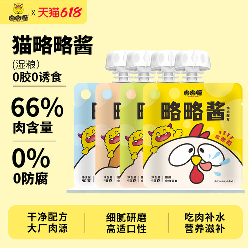 肉肉怪略略酱猫咪湿粮酱包