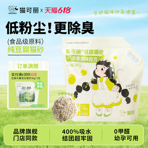 猫可丽豆腐猫砂强吸水易除臭无尘