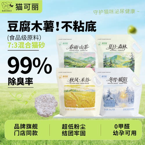 猫可丽豆腐木薯混合猫砂3kg除臭