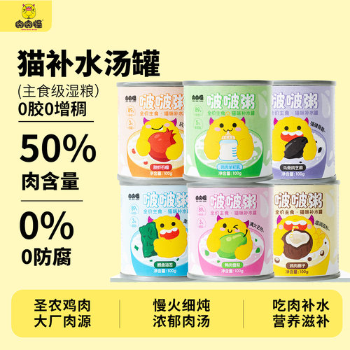 肉肉怪全价主食猫咪汤罐啵啵粥
