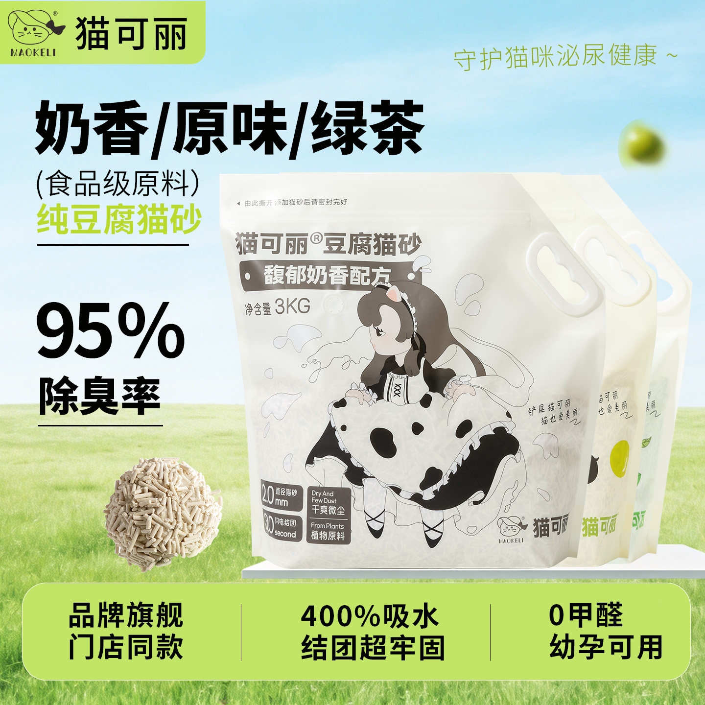 猫可丽豆腐猫砂20kg天然无尘去味小颗粒可冲厕所抑菌猫咪植物猫砂
