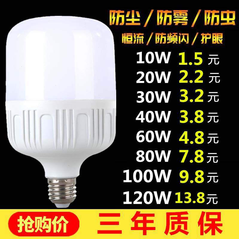 超亮LED灯泡家用E27螺口螺旋丝口节能灯30W球泡灯60W室内厂房照明,家装灯饰光源,LED球泡灯,淘宝优惠券,粉丝福利购,淘宝优惠卷