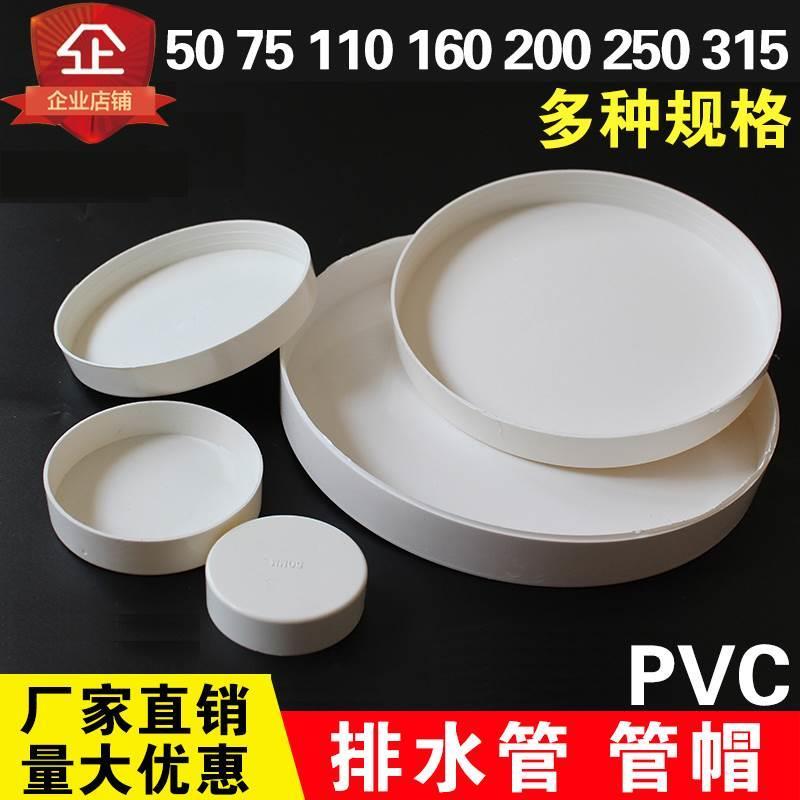pvc管保护盖管帽管堵头排水管盖子50 75 110 160 200 250闷子封口