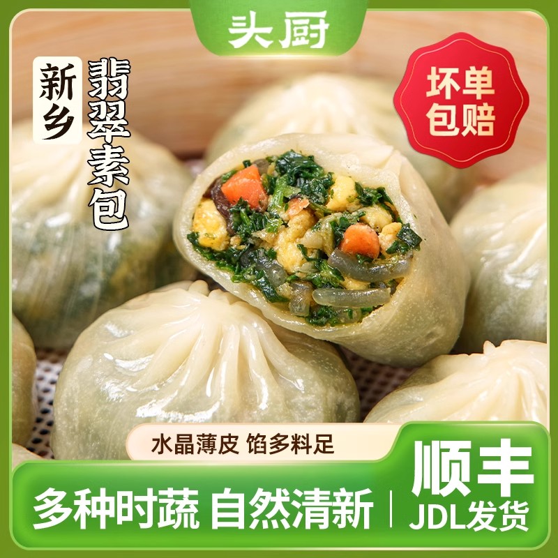 头厨韭菜荠菜皮薄早餐素包