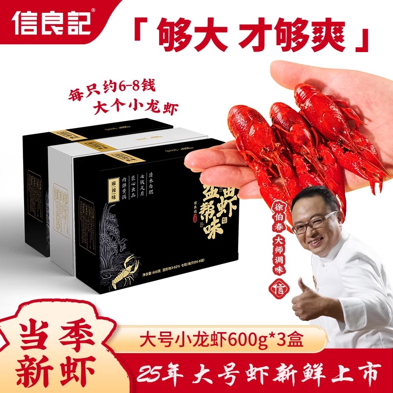 信良记25年麻辣蒜香青花椒小龙虾