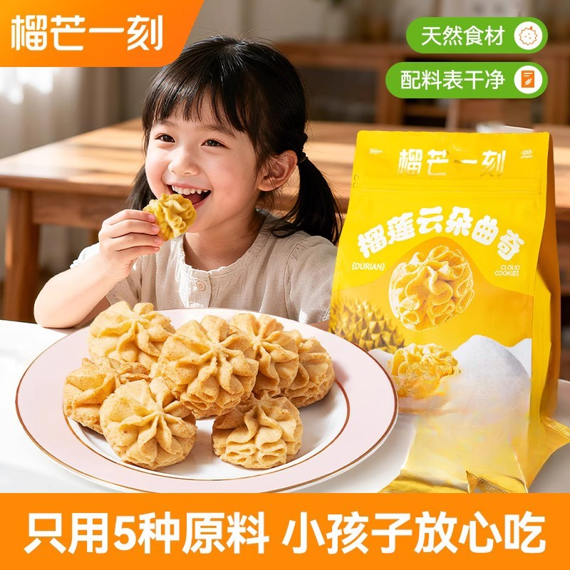 榴芒一刻四重奏榴莲曲奇饼干蝴蝶酥新西兰进口黄油小花曲奇饼千层