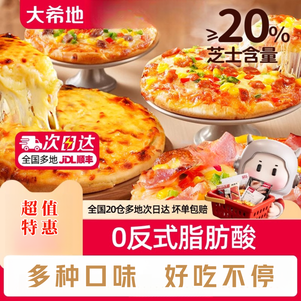 披萨半成品加热即食儿童早餐