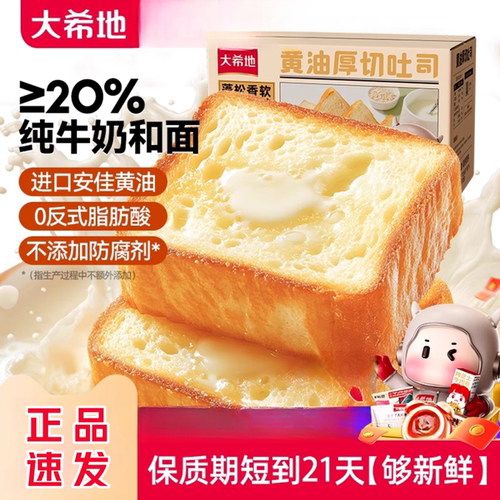大希地黄油吐司面包厚切早餐