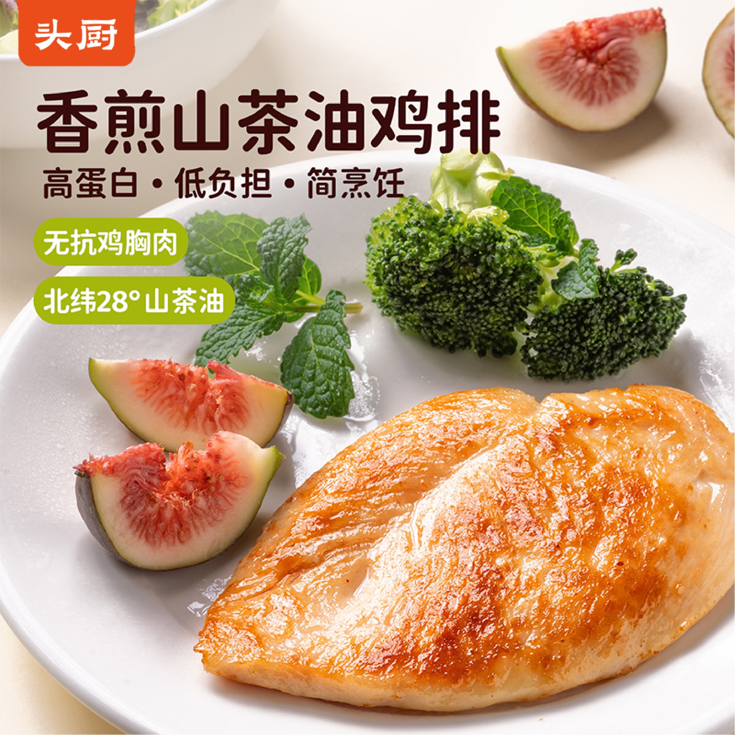 头厨山茶油香煎非油炸鸡排图片